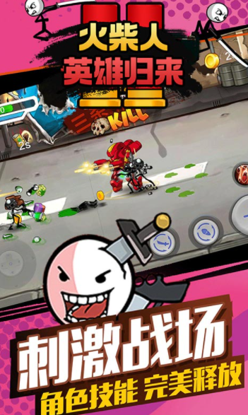 火柴人英雄归来2