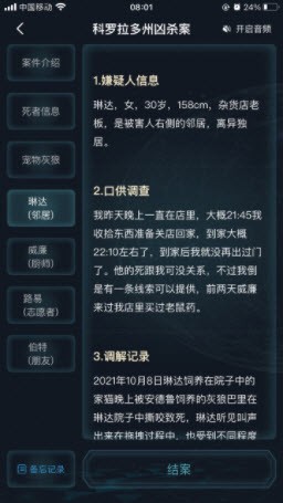 犯罪大师科罗拉多州凶杀案1