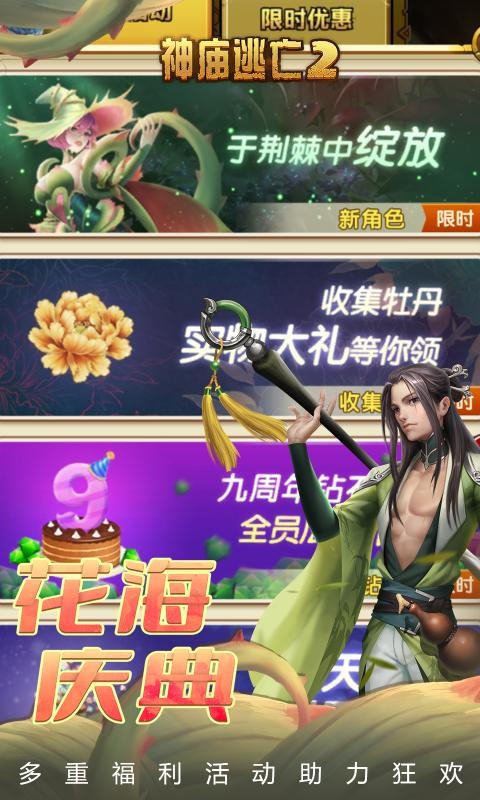 神庙逃亡25.19.14