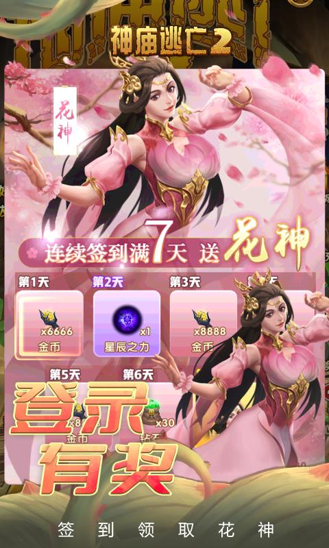 神庙逃亡25.19.1