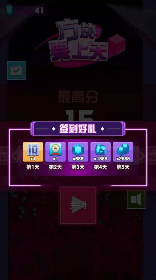 方块要上天2
