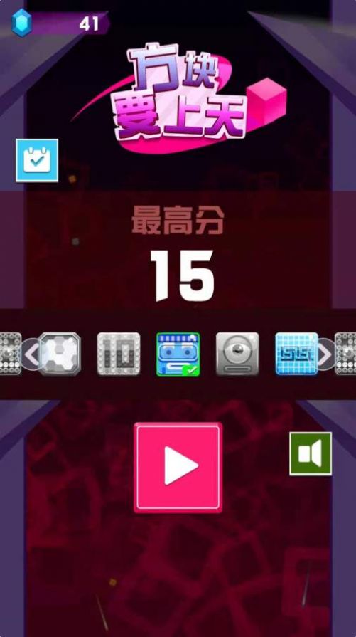 方块要上天3