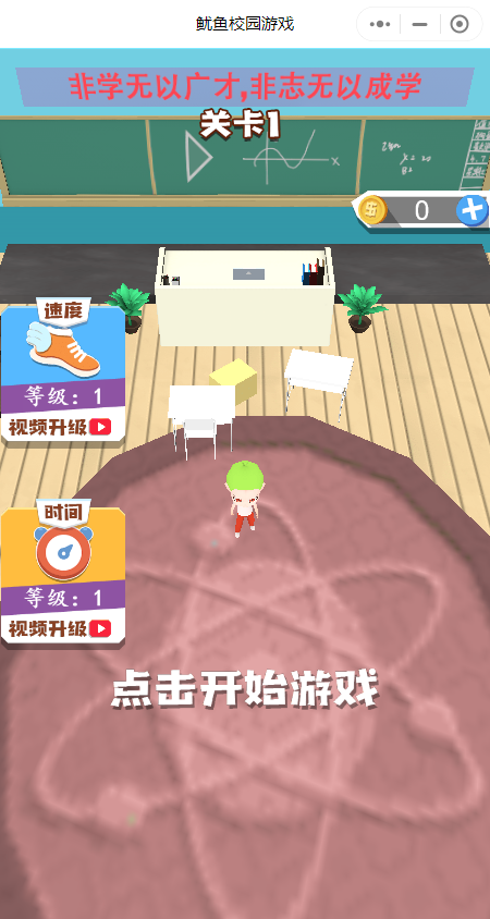 鱿鱼校园1