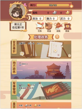 皇帝模拟器我的江山我做主0