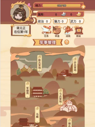 皇帝模拟器我的江山我做主1