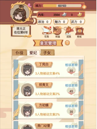 皇帝模拟器我的江山我做主2