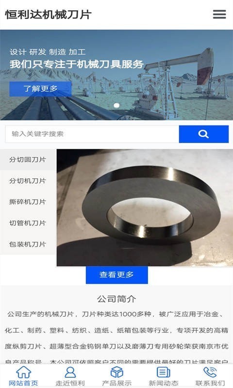 恒利达机械刀片1