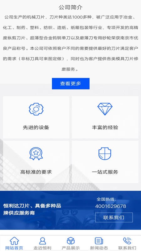 恒利达机械刀片4