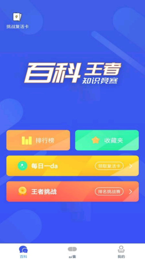 百科胶囊打卡 百科胶囊打卡