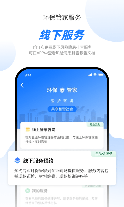 智慧环责险服务平台5