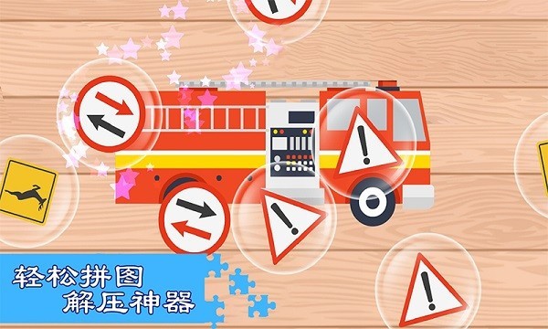 汽车飞机七巧板1