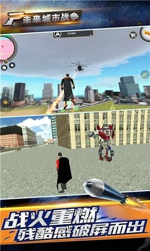 未来城市战争0