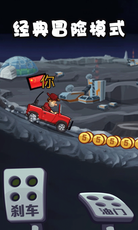 登山赛车21.46.5