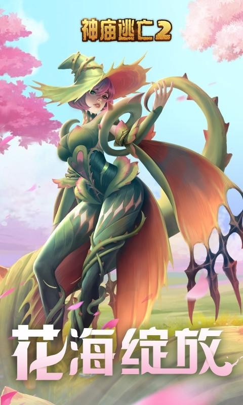 神庙逃亡2花天使4
