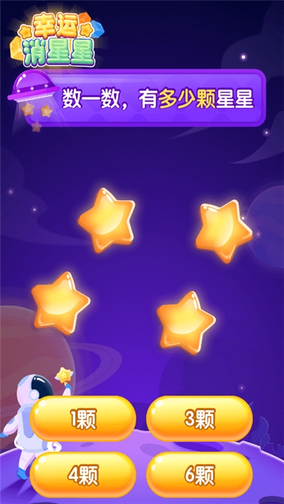 幸运消星星2