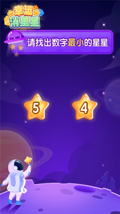 幸运消星星3