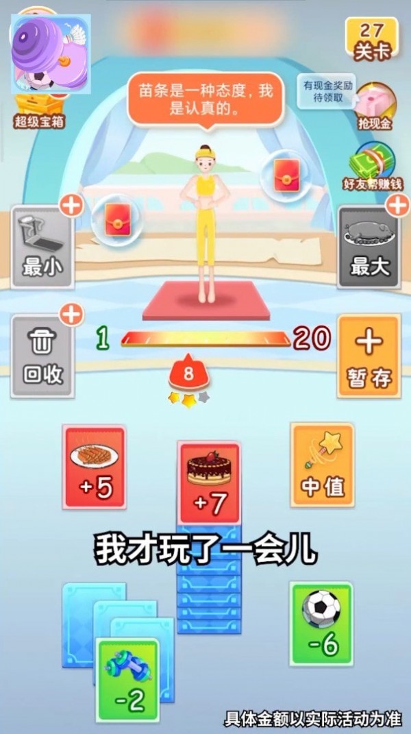 体重大作战游戏领福利1