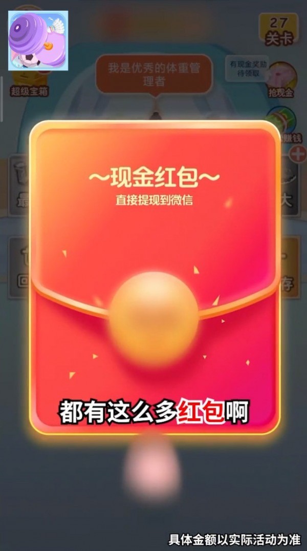 体重大作战游戏领福利2