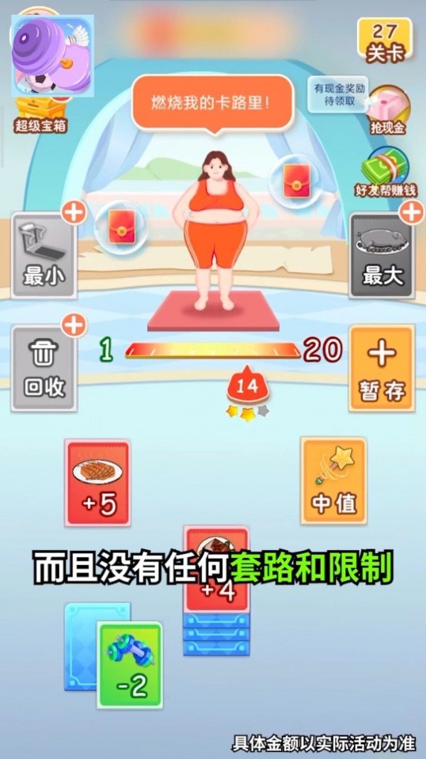 体重大作战游戏领福利3