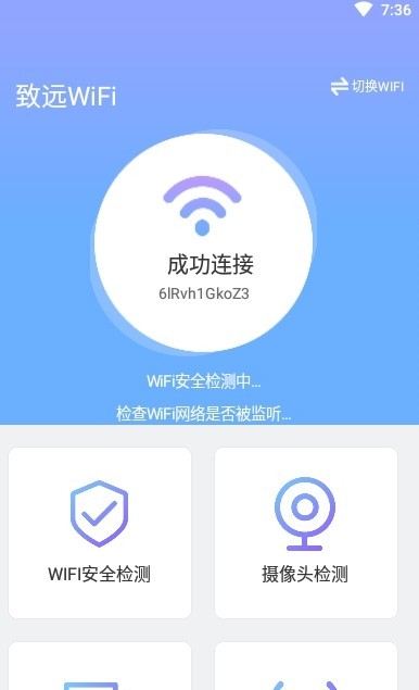 致远WiFi 致远WiFi