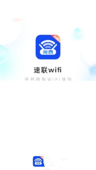 速联WiFi2