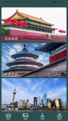 3D鹰眼街景0