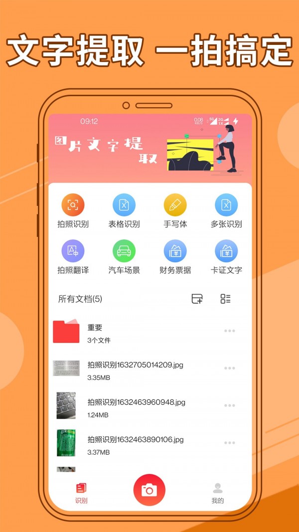 图片文字提取器0