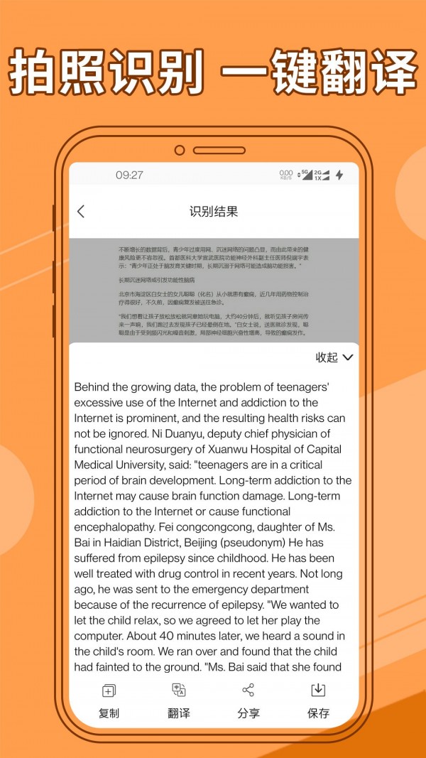 图片文字提取器1