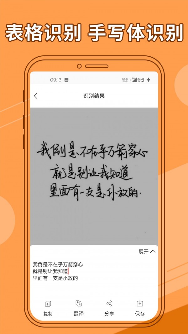 图片文字提取器2
