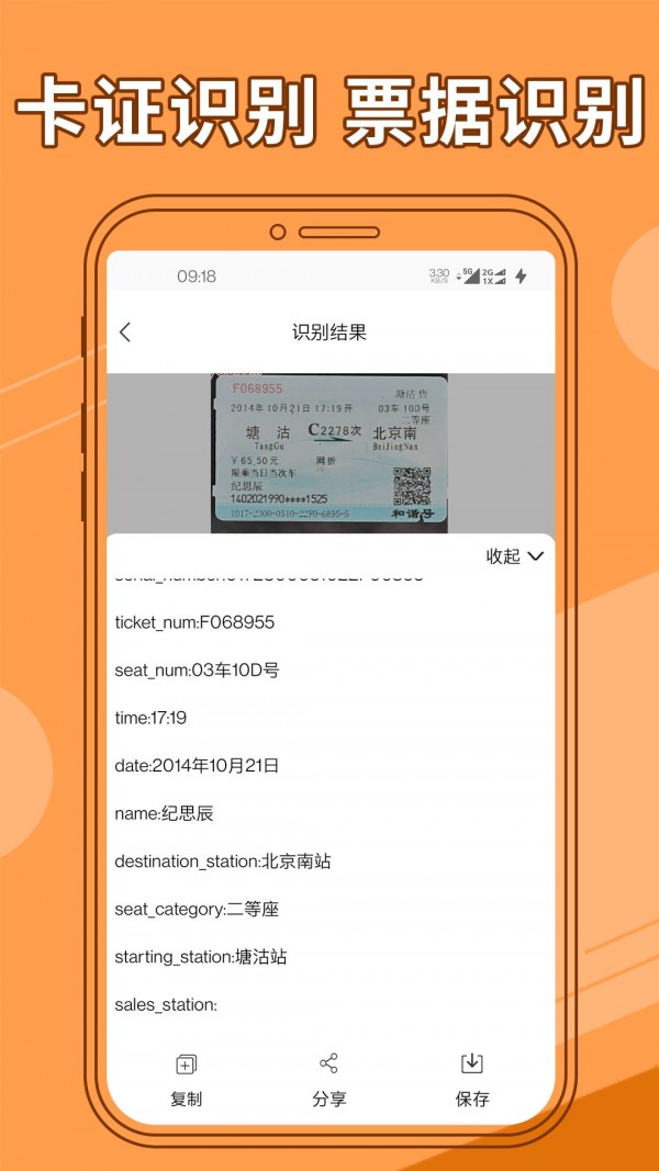 图片文字提取器 图片文字提取器