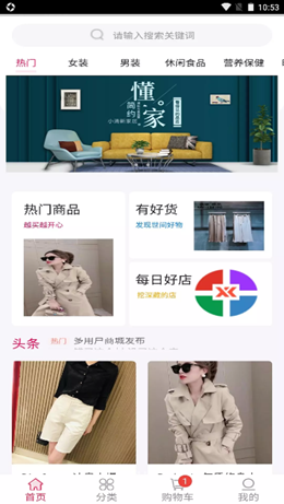 特有商城商户版0