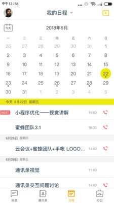 全时蜜蜂手机客户端2