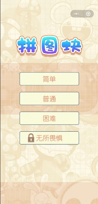 全民来拼图3