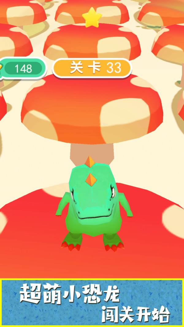 小恐龙快冲1