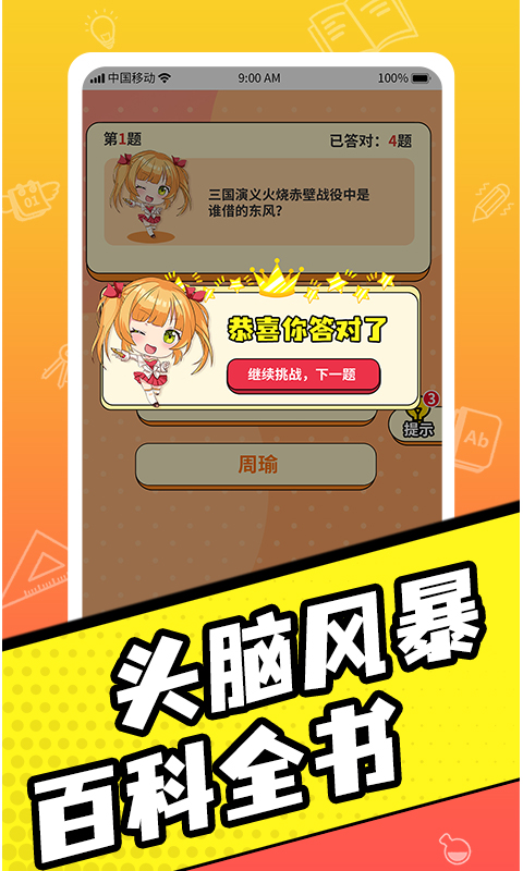 王牌全民答题2