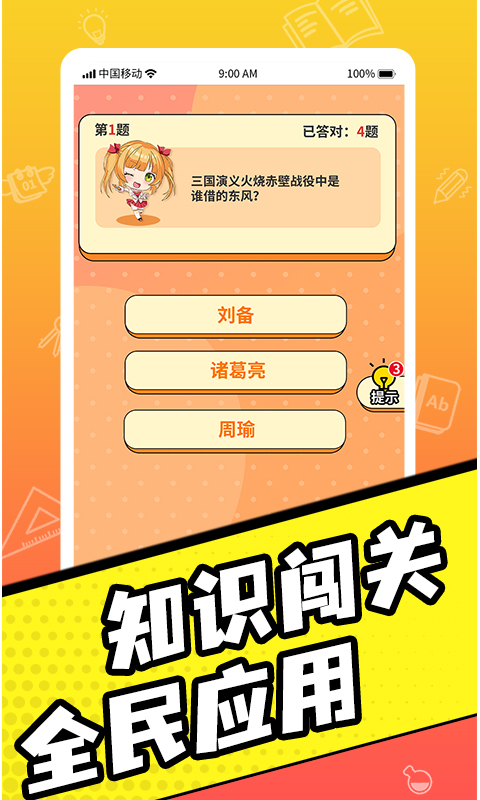 王牌全民答题3