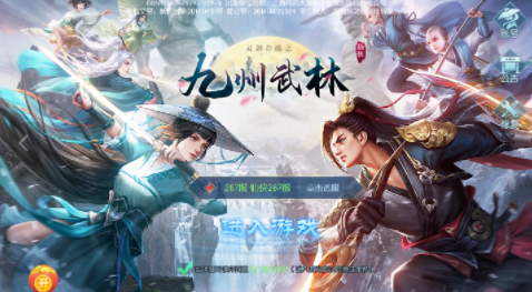 灵剑奇缘之九州武林2