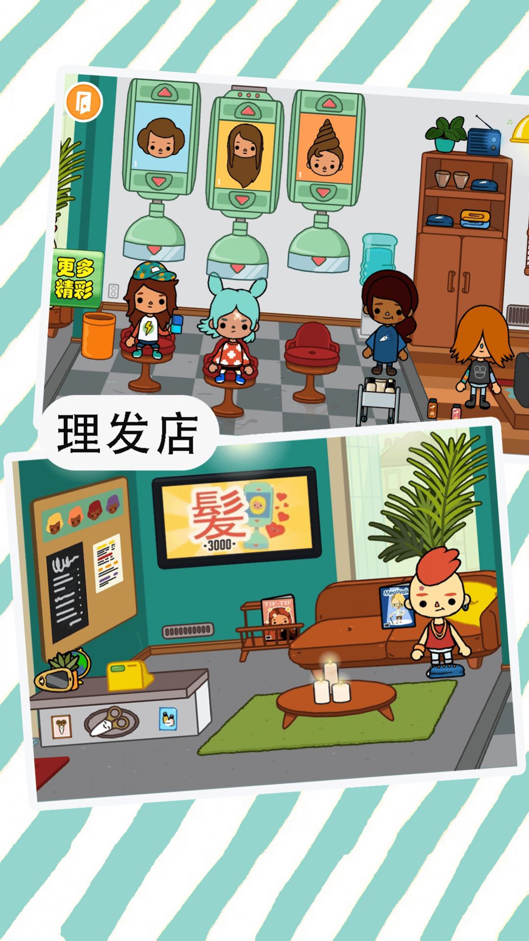 米加迷你小世界2