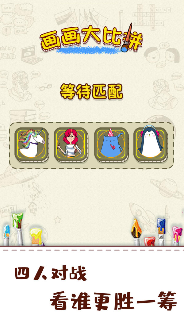 画画大比拼3