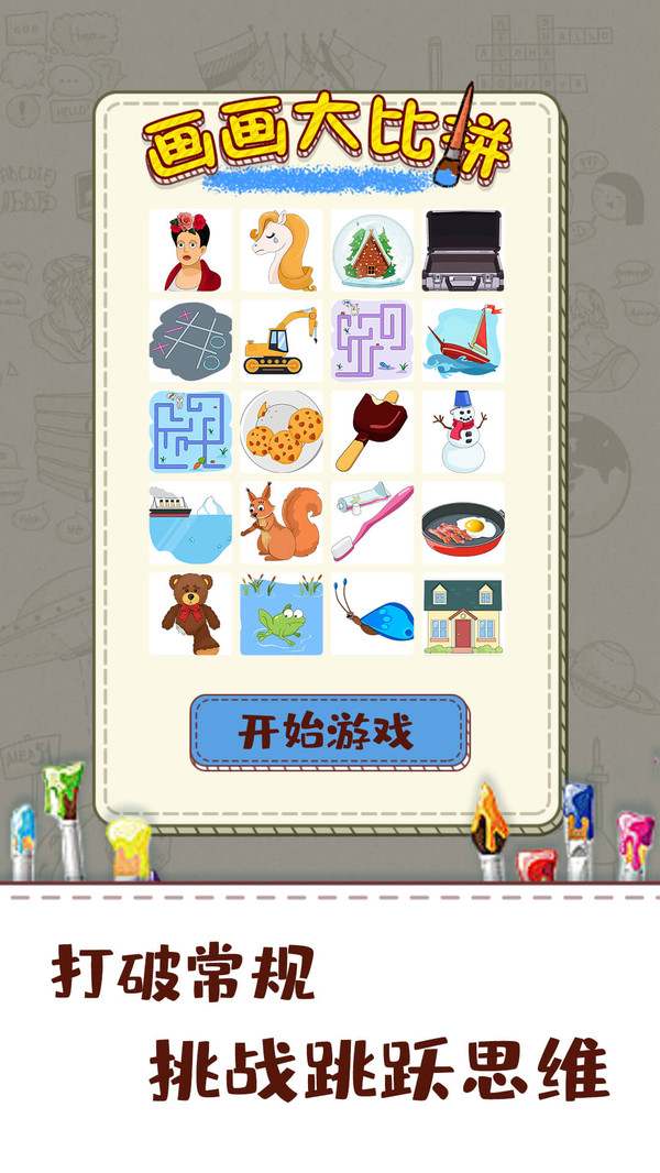 画画大比拼4
