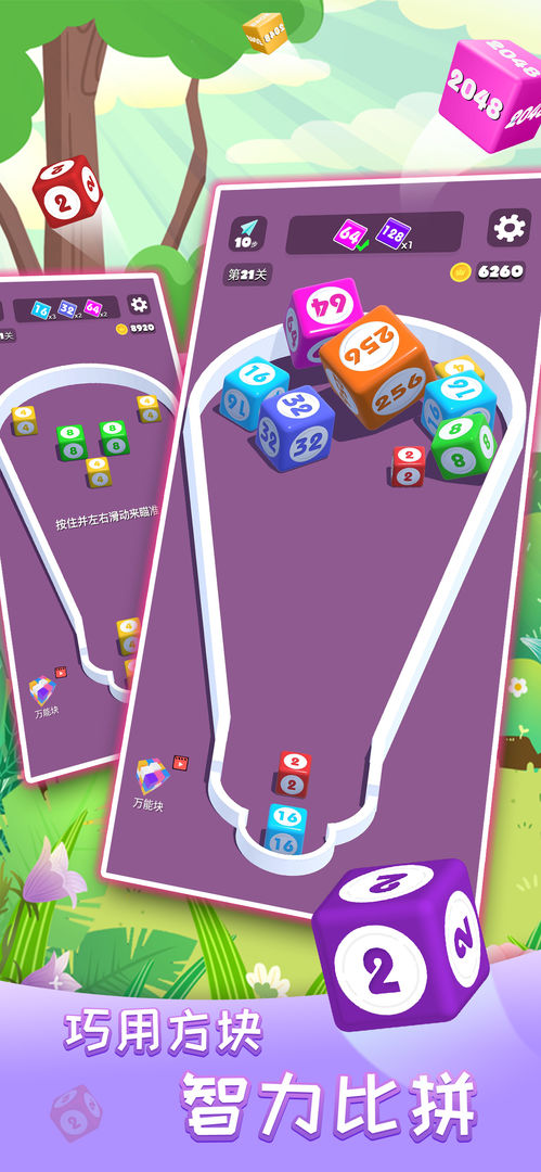 2048进阶版1
