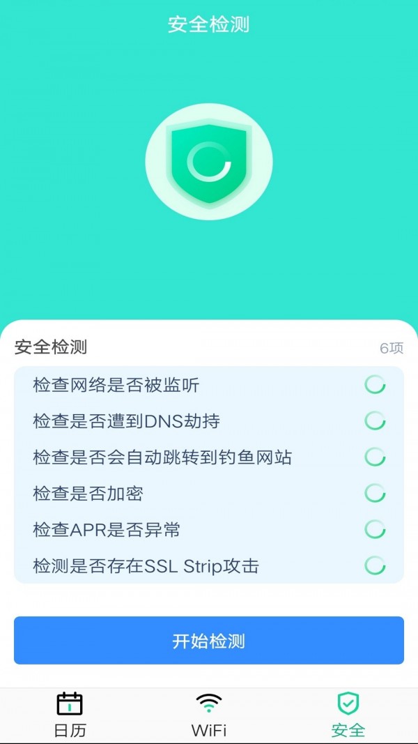 万能WiFi专业大师0