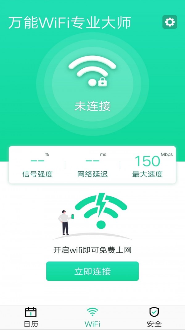 万能WiFi专业大师1