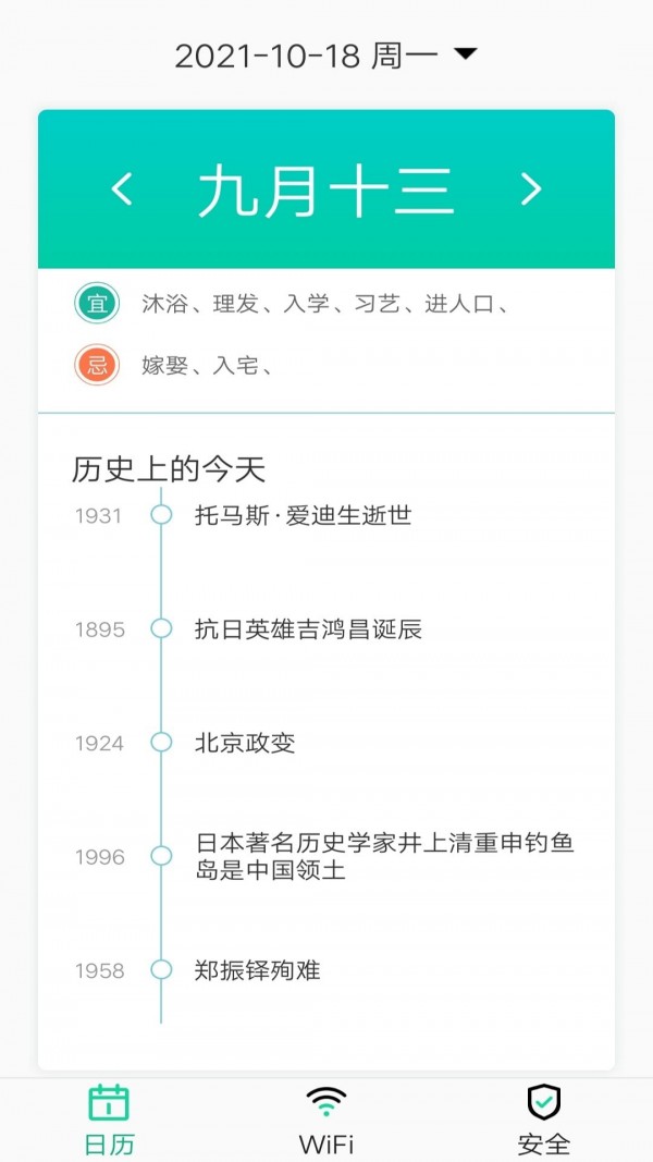 万能WiFi专业大师2