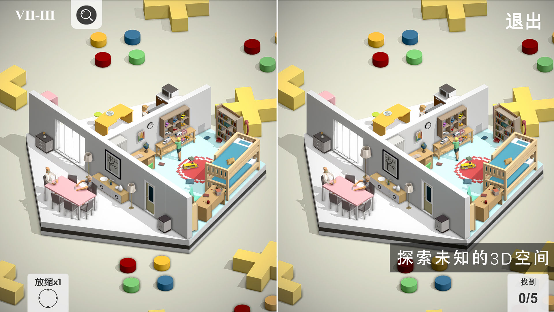 找茬3D版7