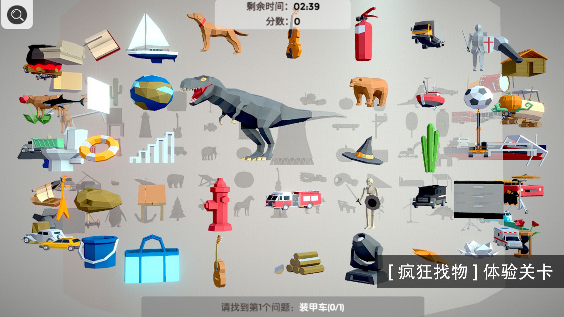 找茬3D版