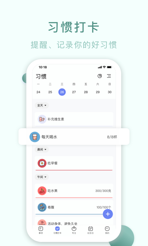朝暮计划备忘提醒事项待办2