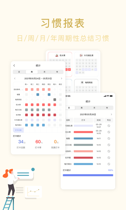 朝暮计划备忘提醒事项待办3