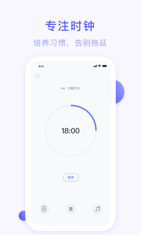 朝暮计划备忘提醒事项待办4