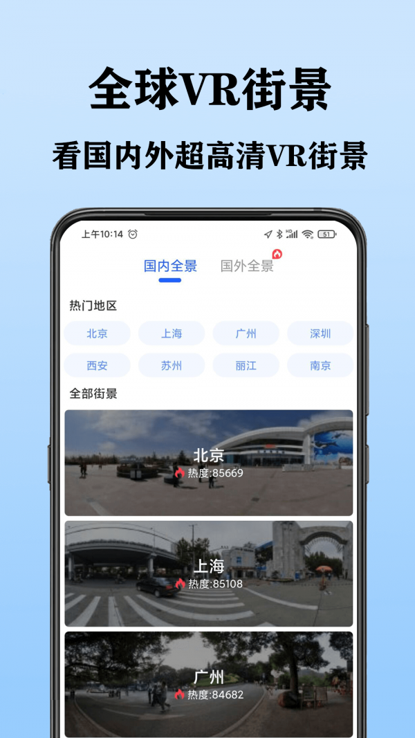 看全球高清街景2
